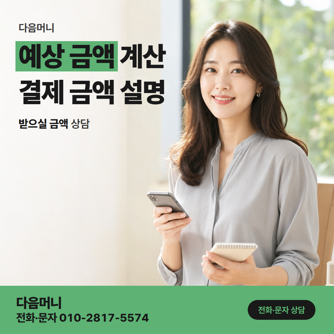 다음머니 구미카드깡 예상 금액 계산