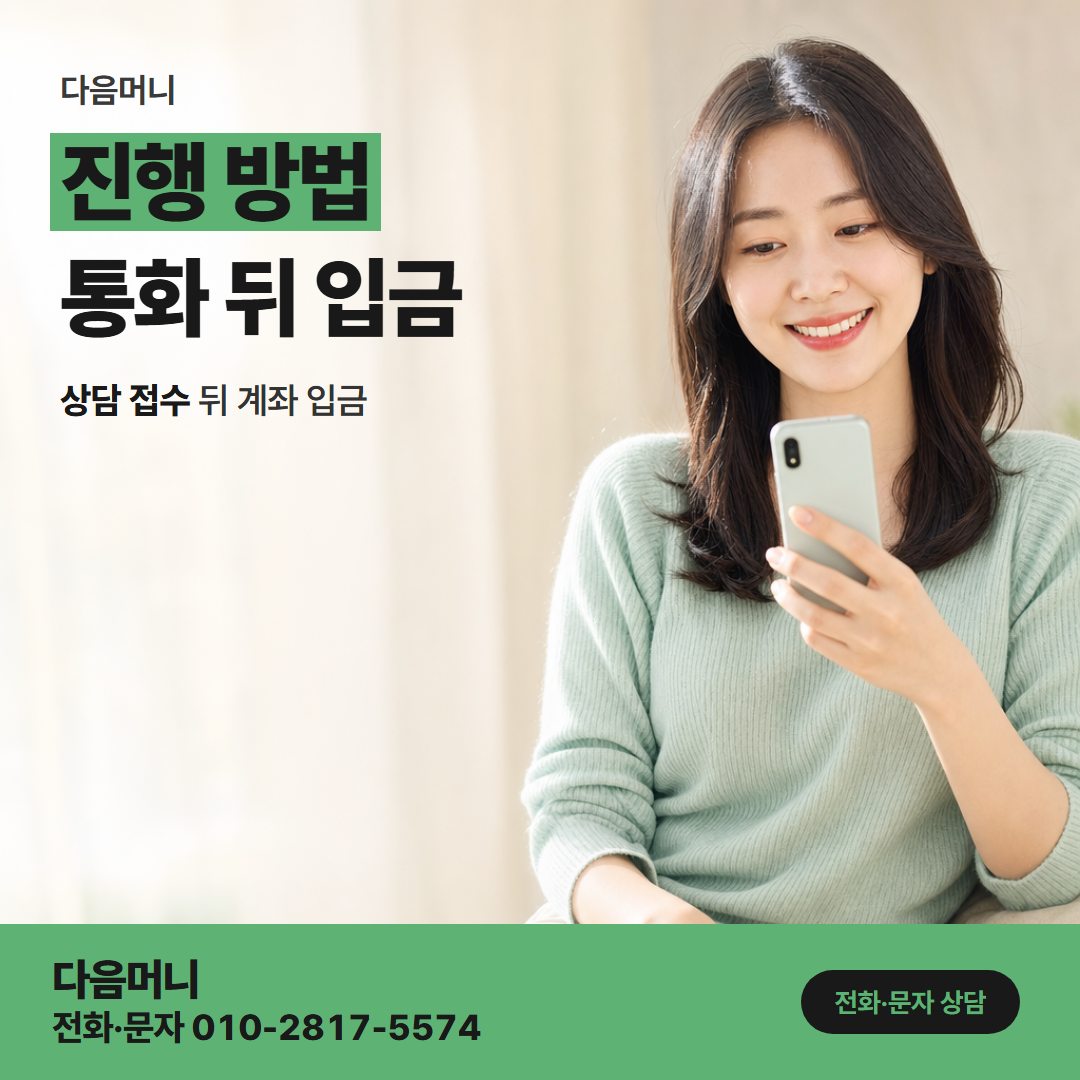 다음머니 구미카드깡 진행 방법