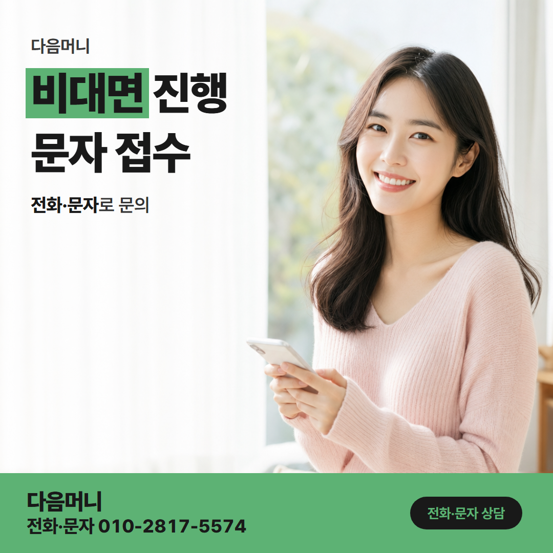 다음머니 구미카드깡 비대면 진행