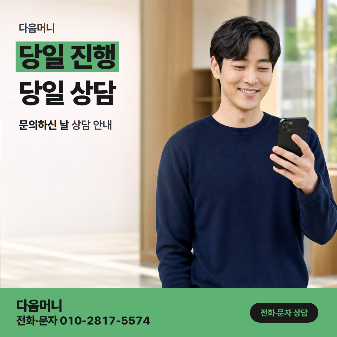 다음머니 구미카드깡 당일 진행
